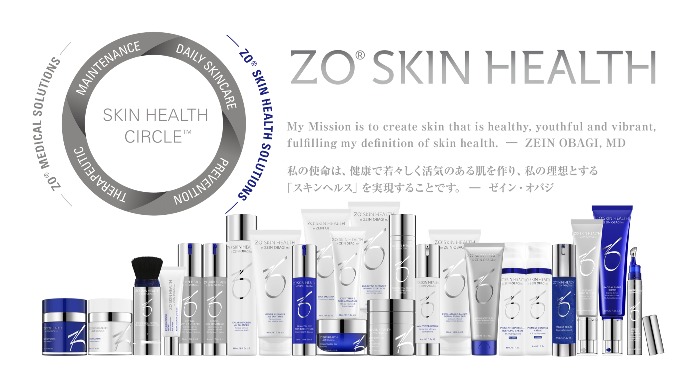 ZO SKIN HEALTH - 美容治療おすすめ